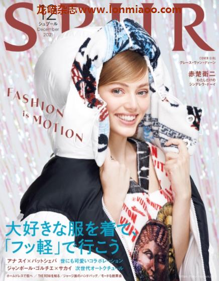 [日本版]spur2021日杂时尚服饰穿搭简约欧美风PDF电子杂志12月刊